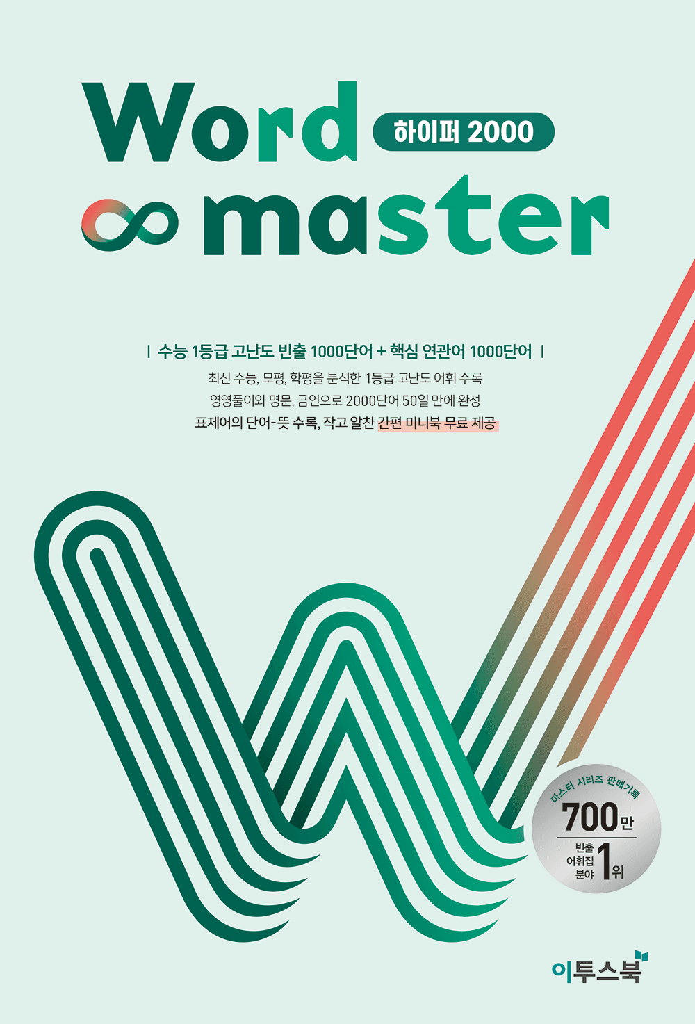 워드마스터 하이퍼 2000 교재 표지