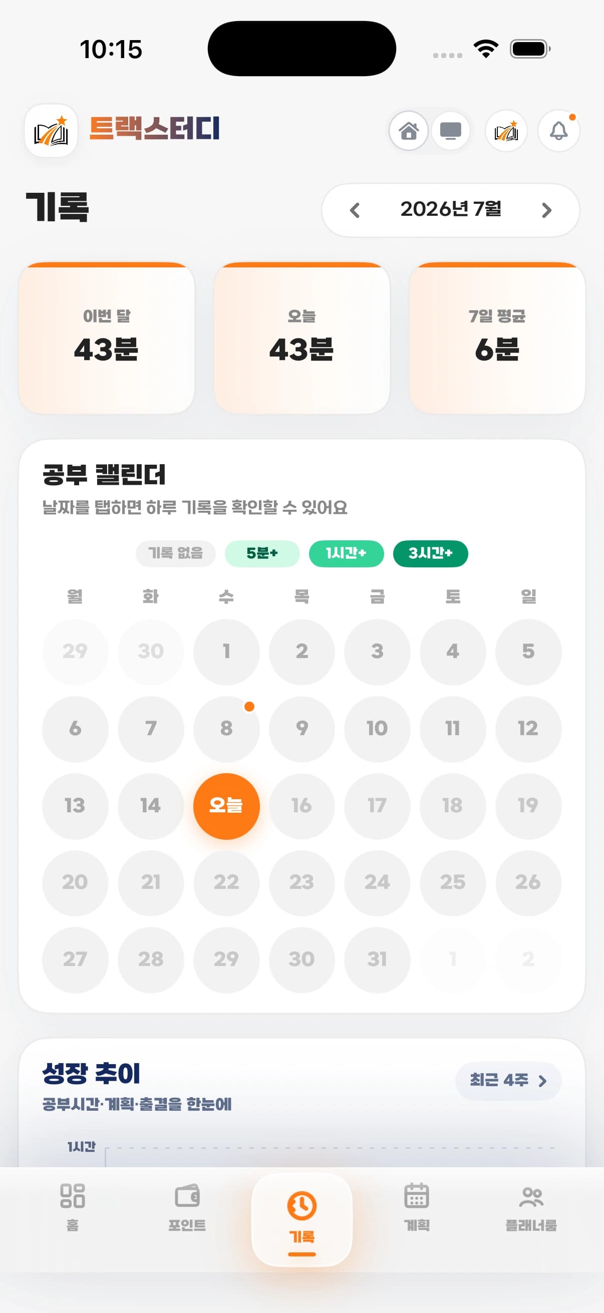학생 모드 이번 주 성장 요약 실제 화면