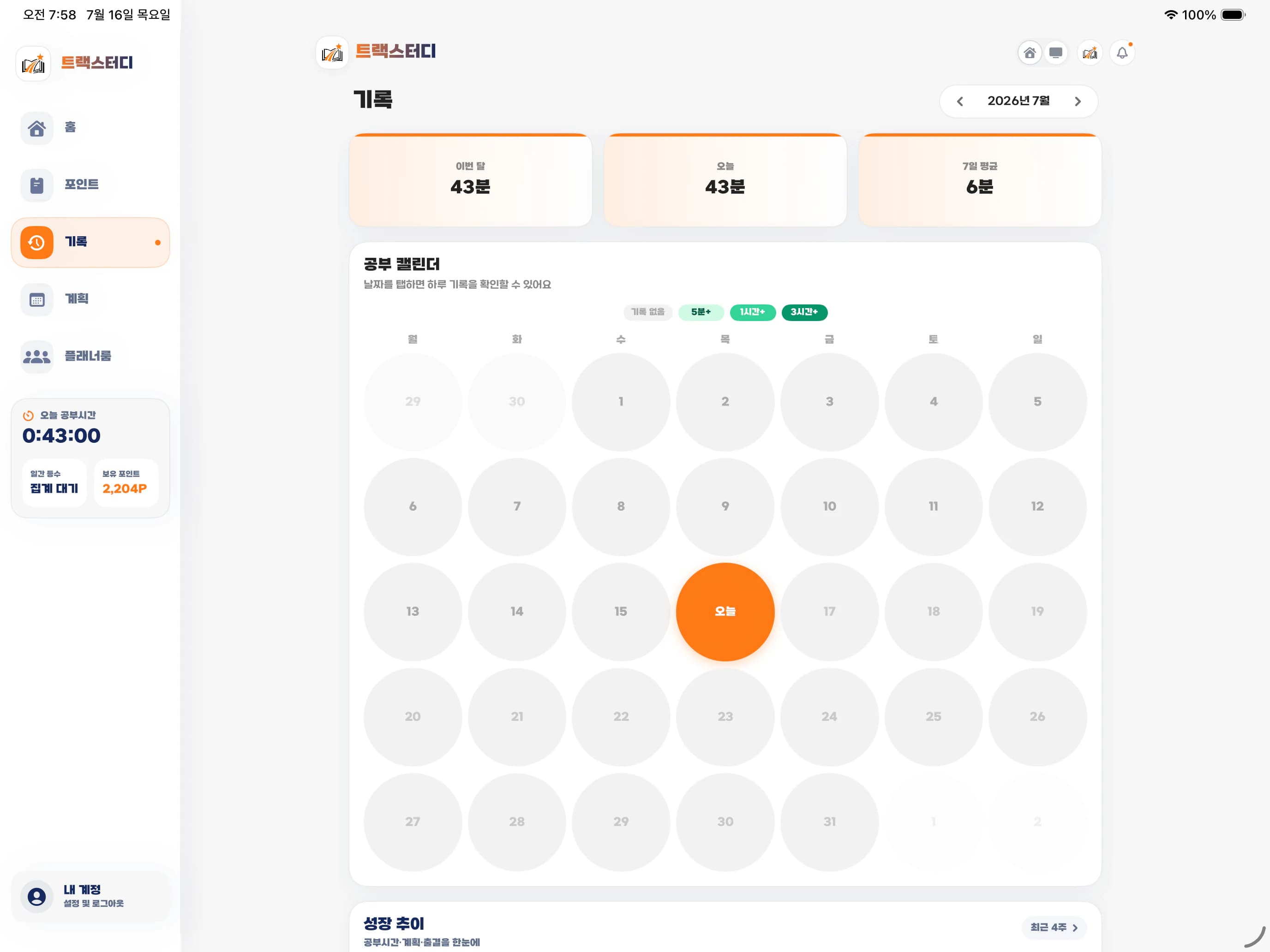 트랙 학습 분석 요약 화면 스크린샷