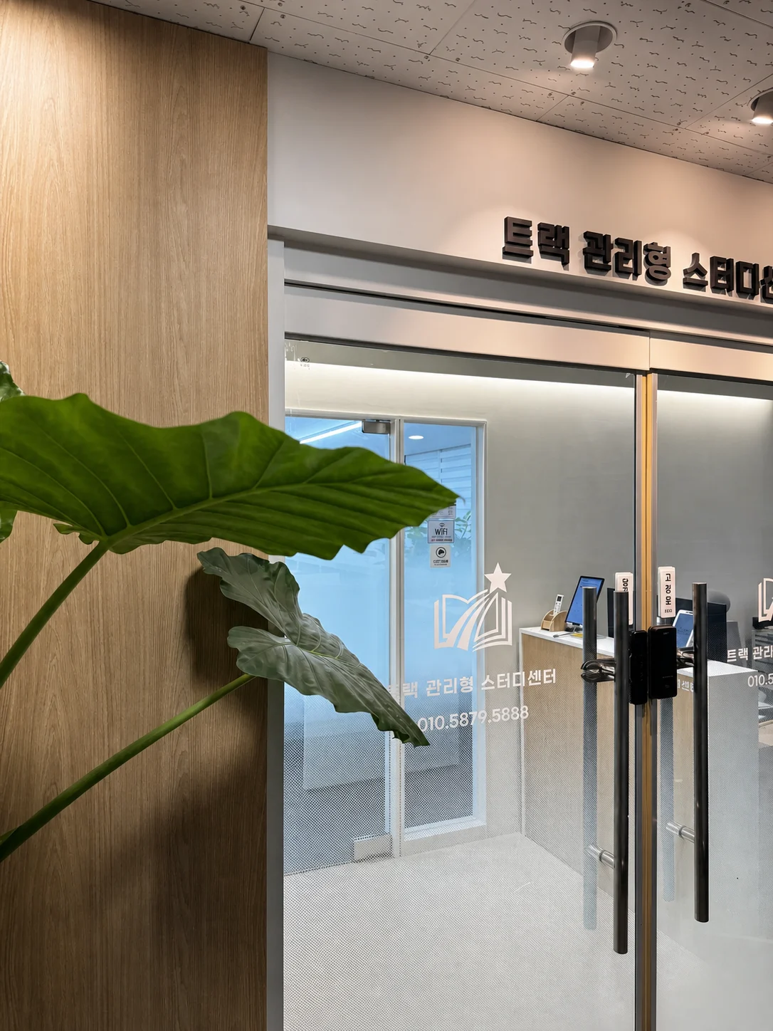 트랙 관리형 스터디센터 로고와 출입문이 보이는 입구