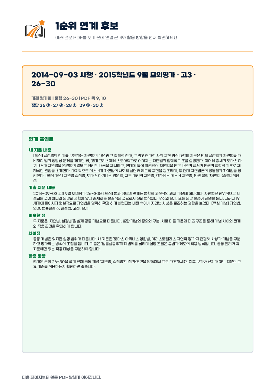 트랙 EBS 연계 분석 가이드